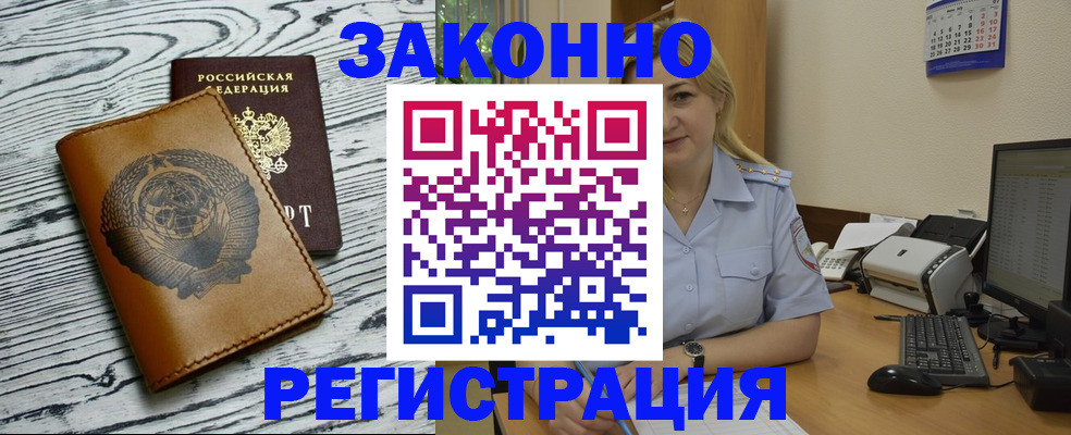 прописка от собственника в Мичуринске