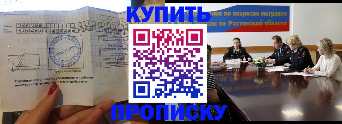 прописка законно в Мичуринске