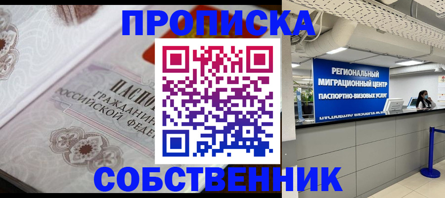 временная регистрация недорого в Мичуринске