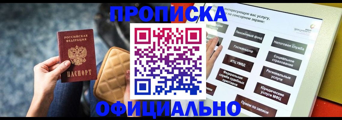 прописка регистрация в Мичуринске