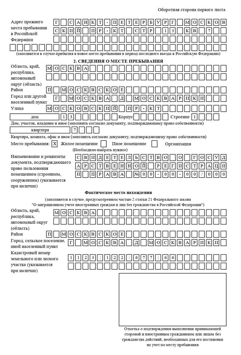 временная регистрация в Мичуринске